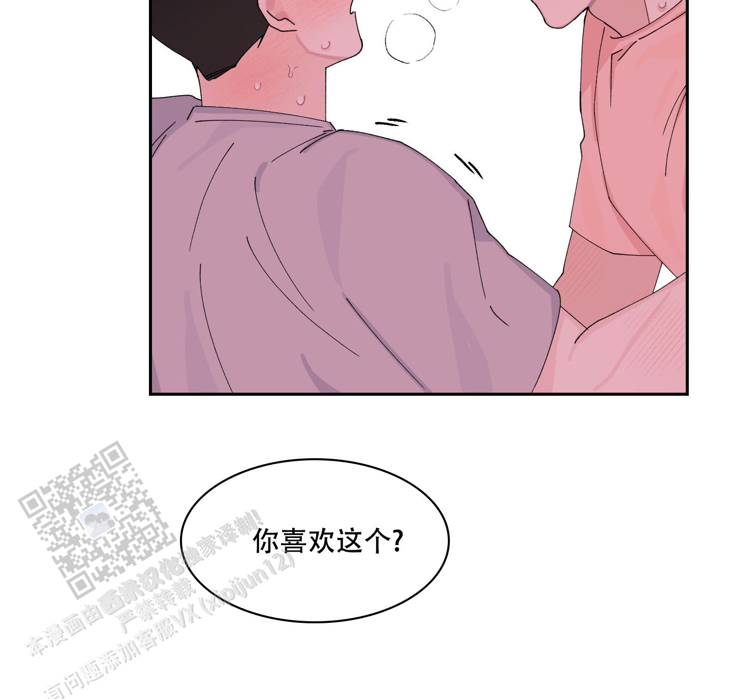 双向暗恋韩剧双男主漫画,第10话3图