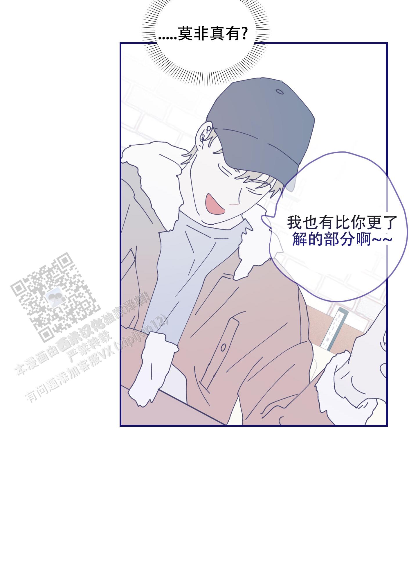 双向暗恋漫画,第7话5图