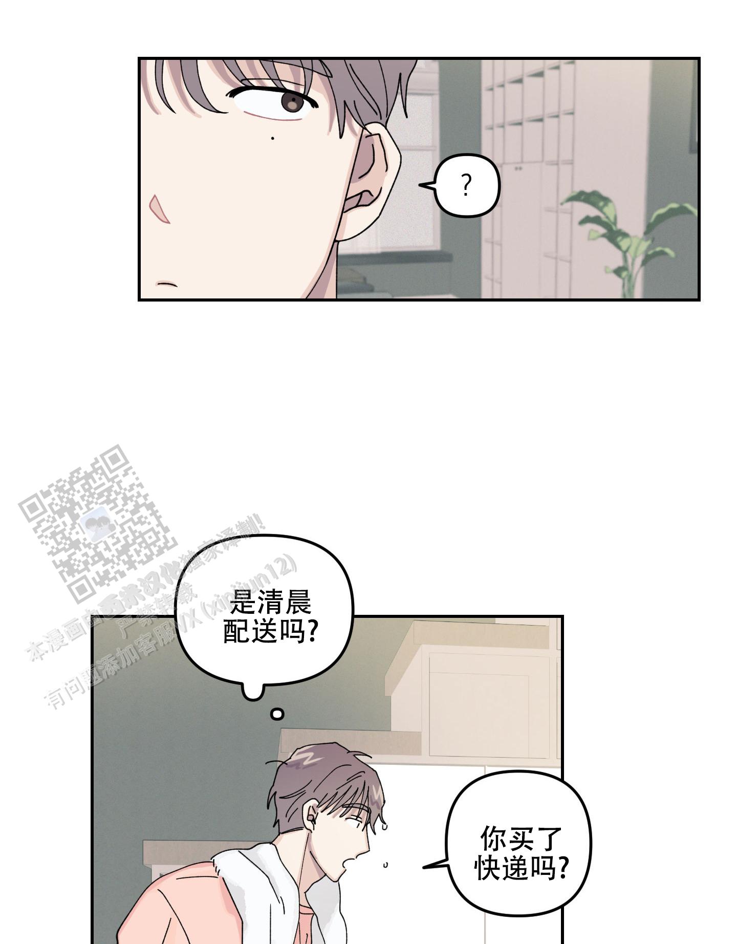 双向暗恋po文漫画,第6话1图