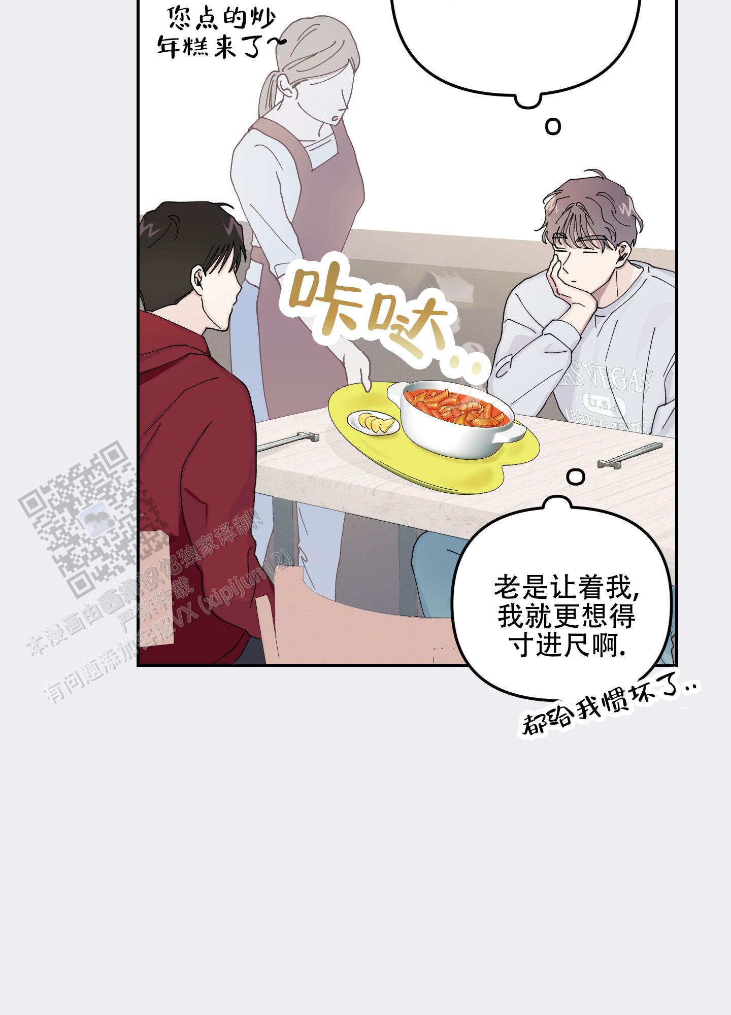 双向暗恋漫画,第5话5图