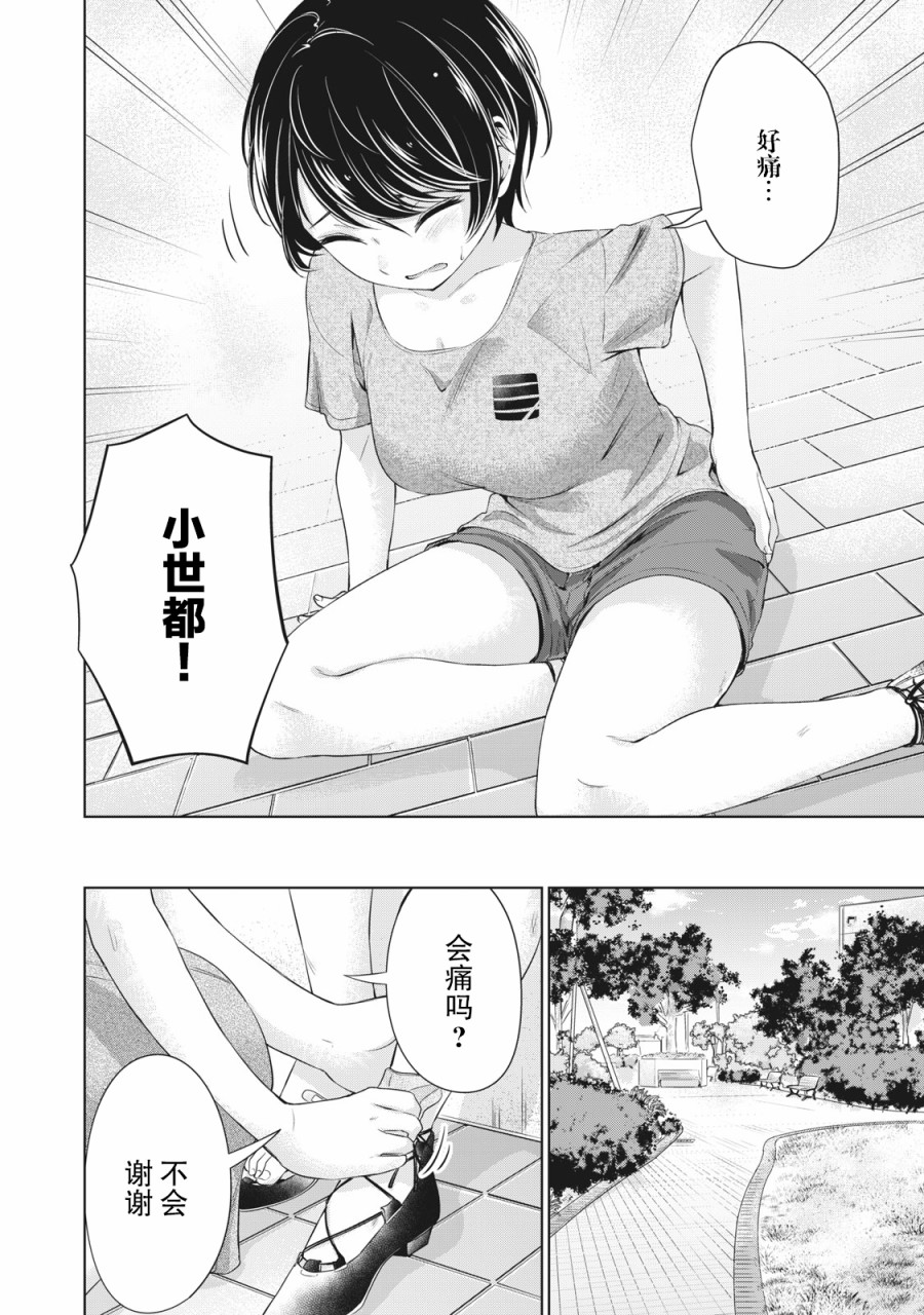 年下的学姐漫画,第8话4图