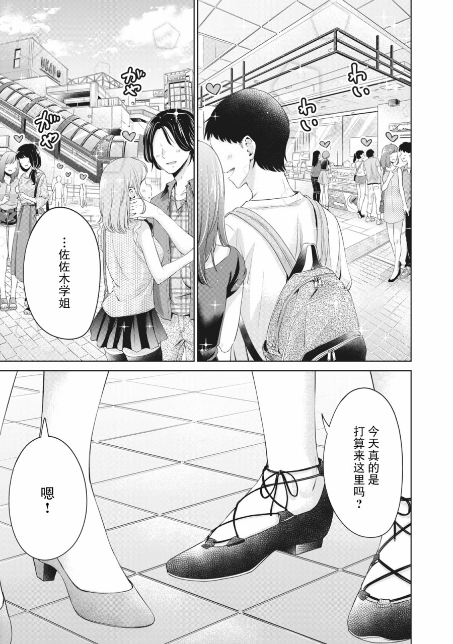 年下的学姐漫画,第8话1图