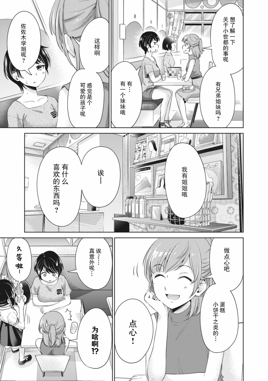 年下的学姐漫画,第8话4图