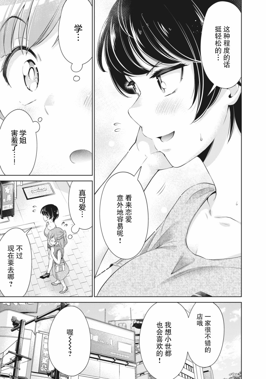 年下的学姐漫画,第8话5图