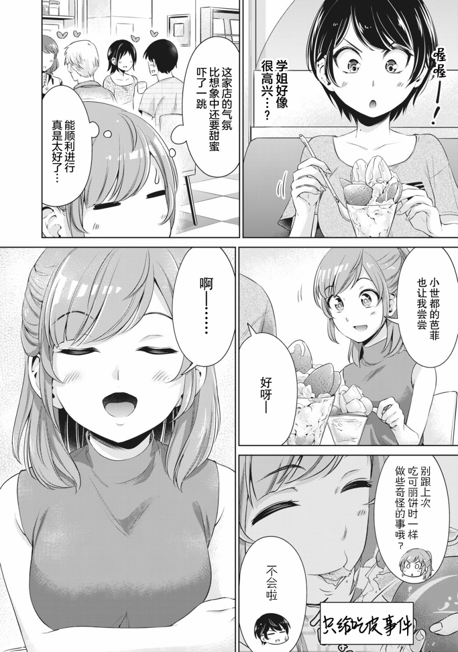 年下的学姐漫画,第8话5图