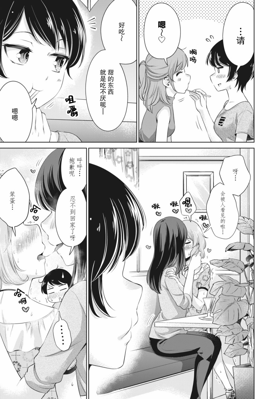 年下的学姐漫画,第8话1图