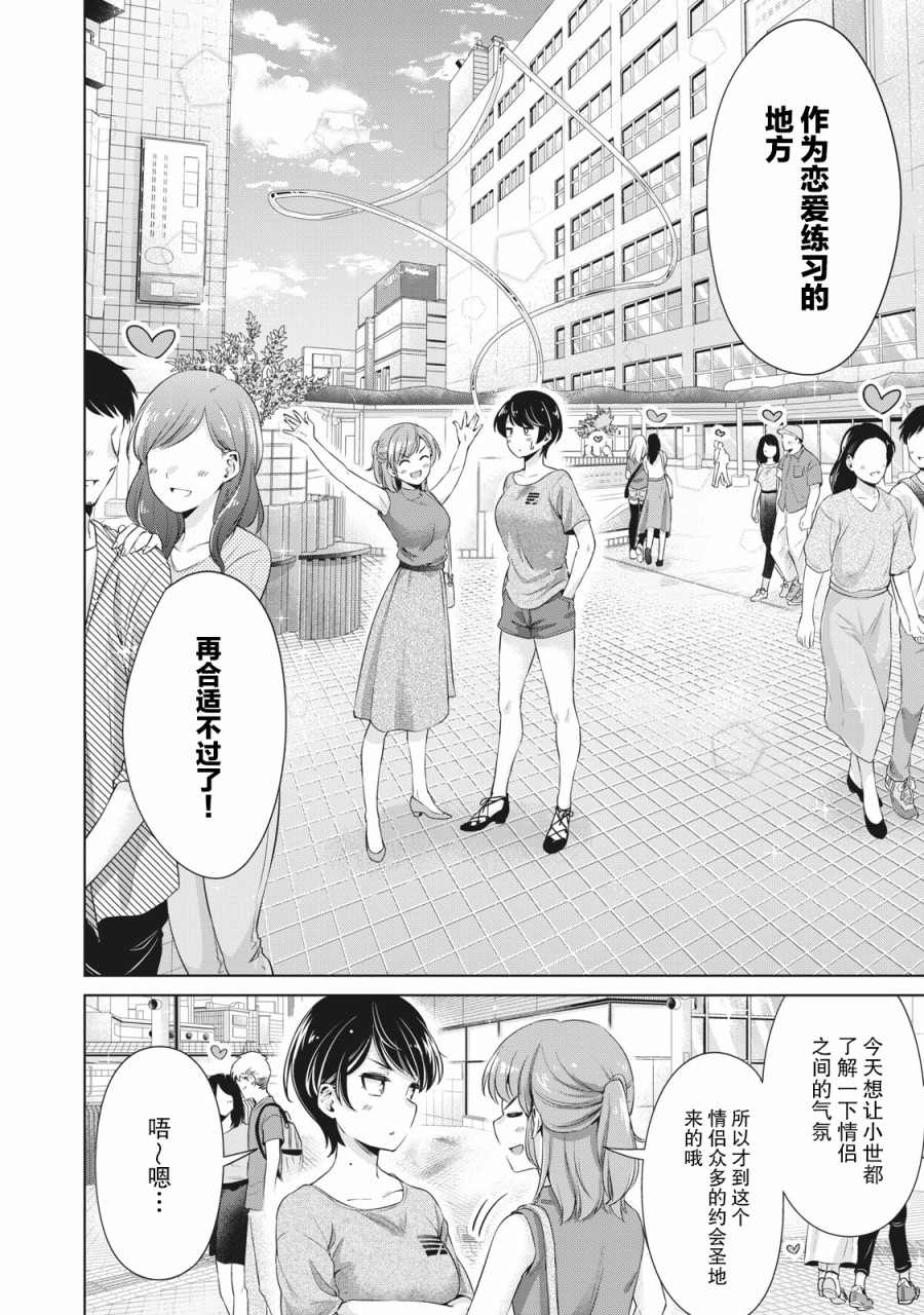 年下的学姐漫画,第8话2图