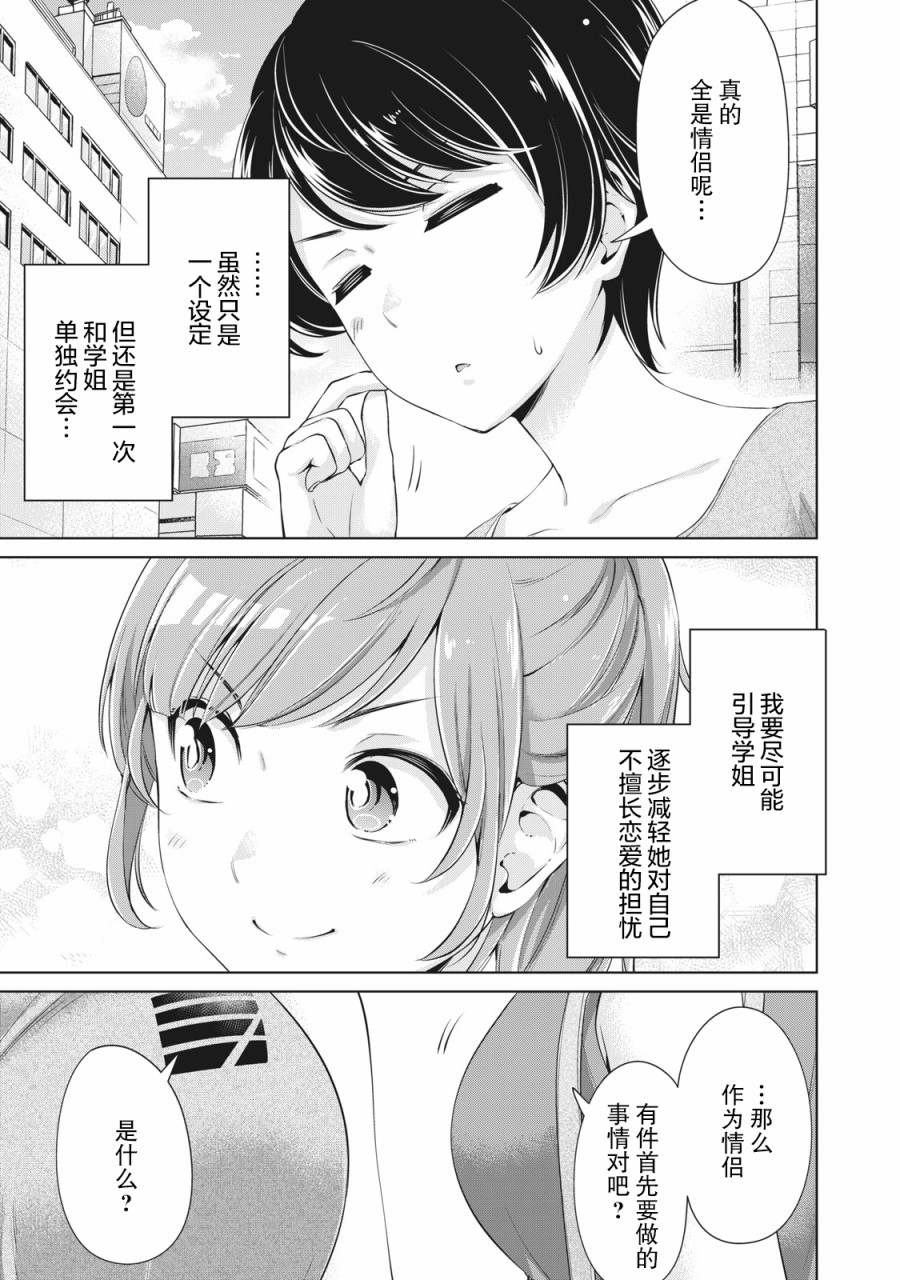 年下的学姐漫画,第8话3图