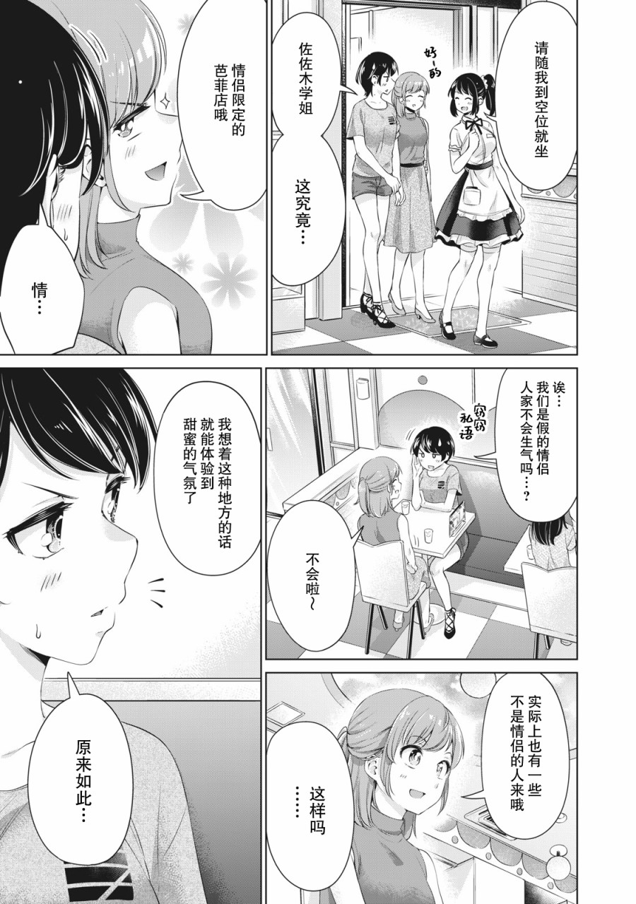 年下的学姐漫画,第8话2图