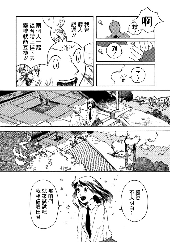 谁人予兮漫画,第2话坠入爱河的太阳系第3行星地球在住13岁1图