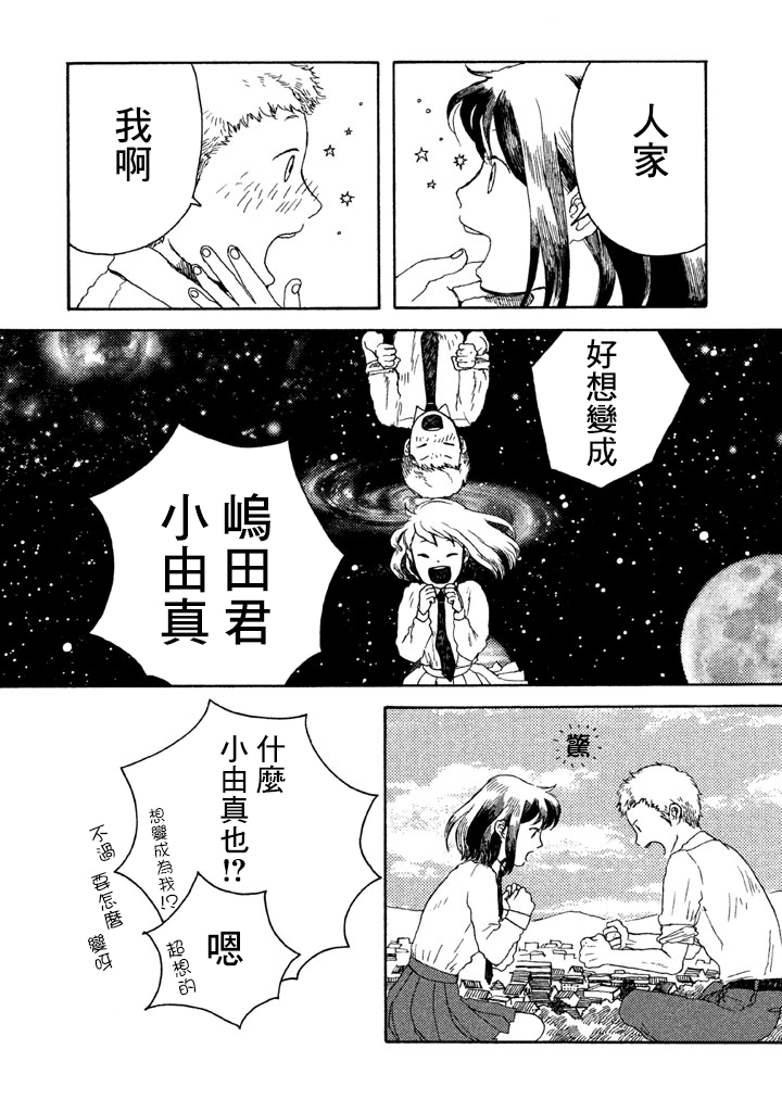 谁人予兮漫画,第2话坠入爱河的太阳系第3行星地球在住13岁5图