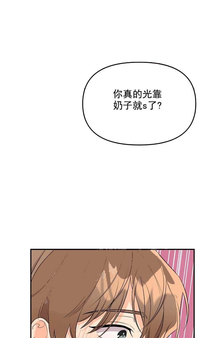 奇妙玩具来袭漫画,第7话2图