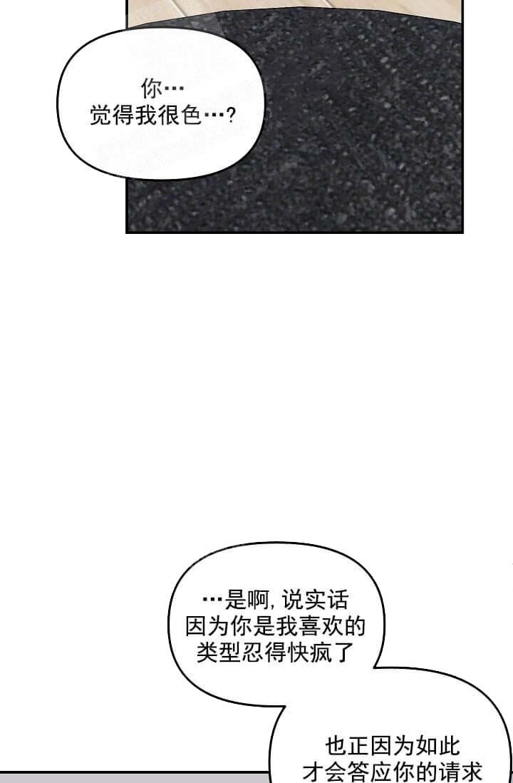 奇妙玩具来袭漫画,第7话2图