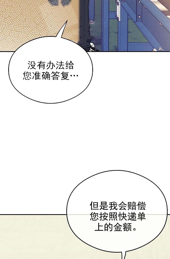 奇妙玩具来袭漫画,第10话2图