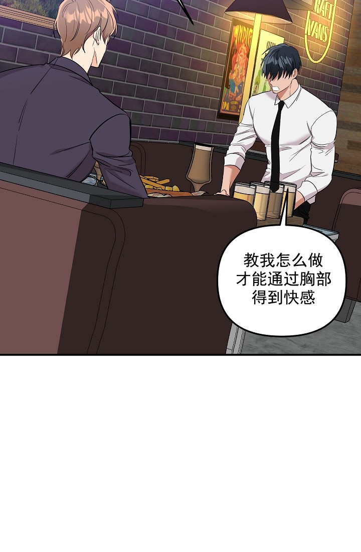 奇妙玩具来袭漫画,第4话5图