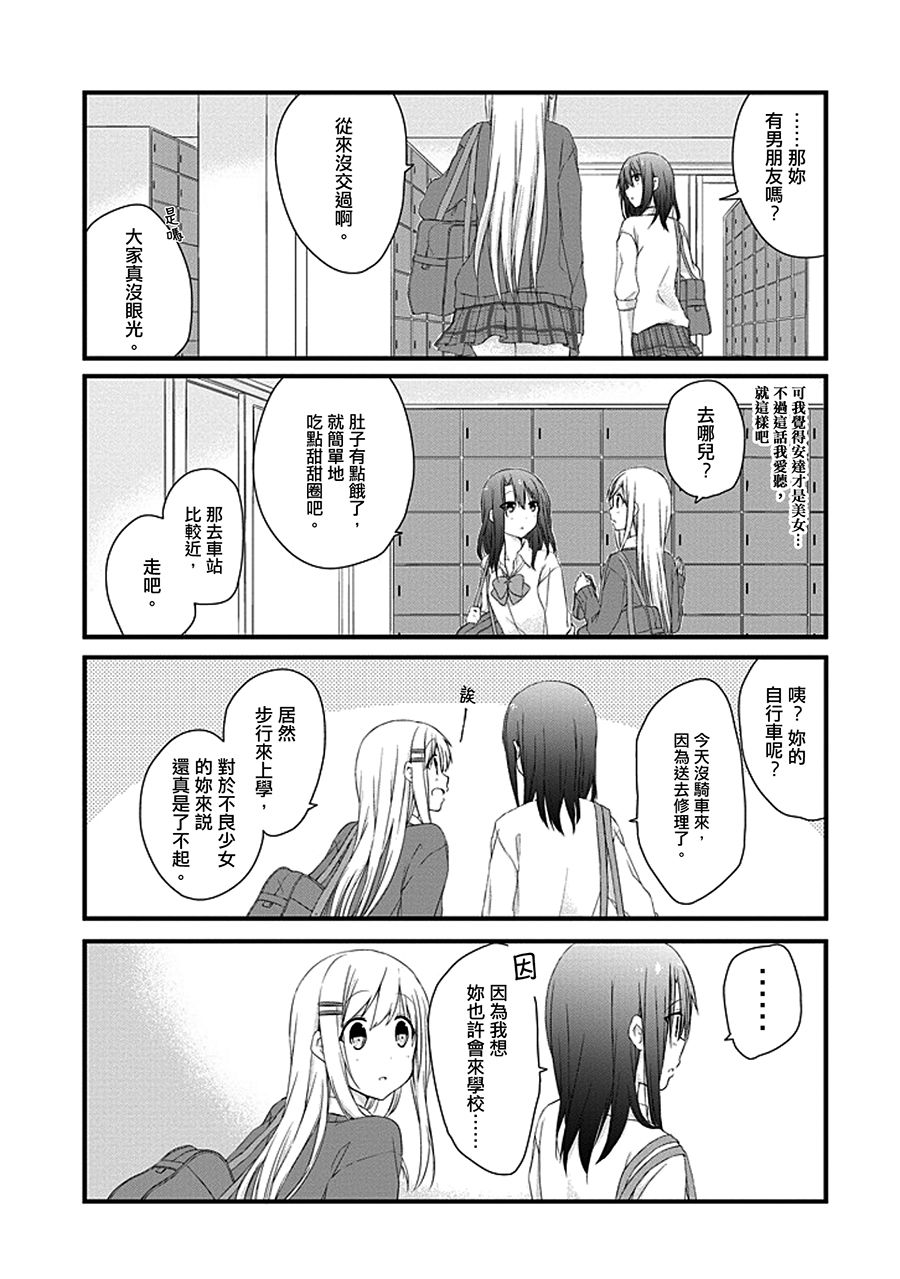 安达与岛村漫画,第4话3图