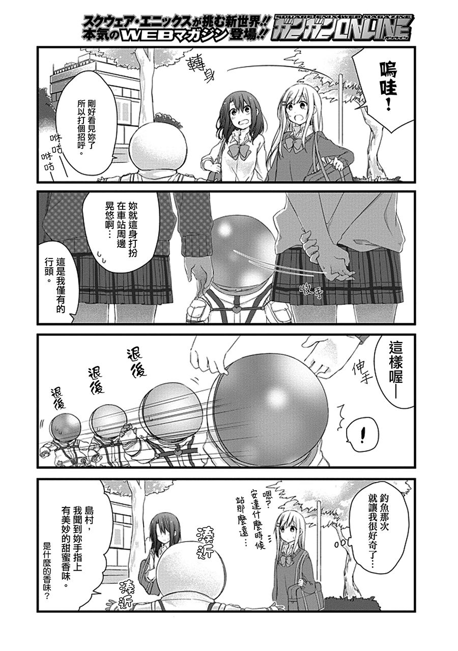 安达与岛村漫画,第4话5图