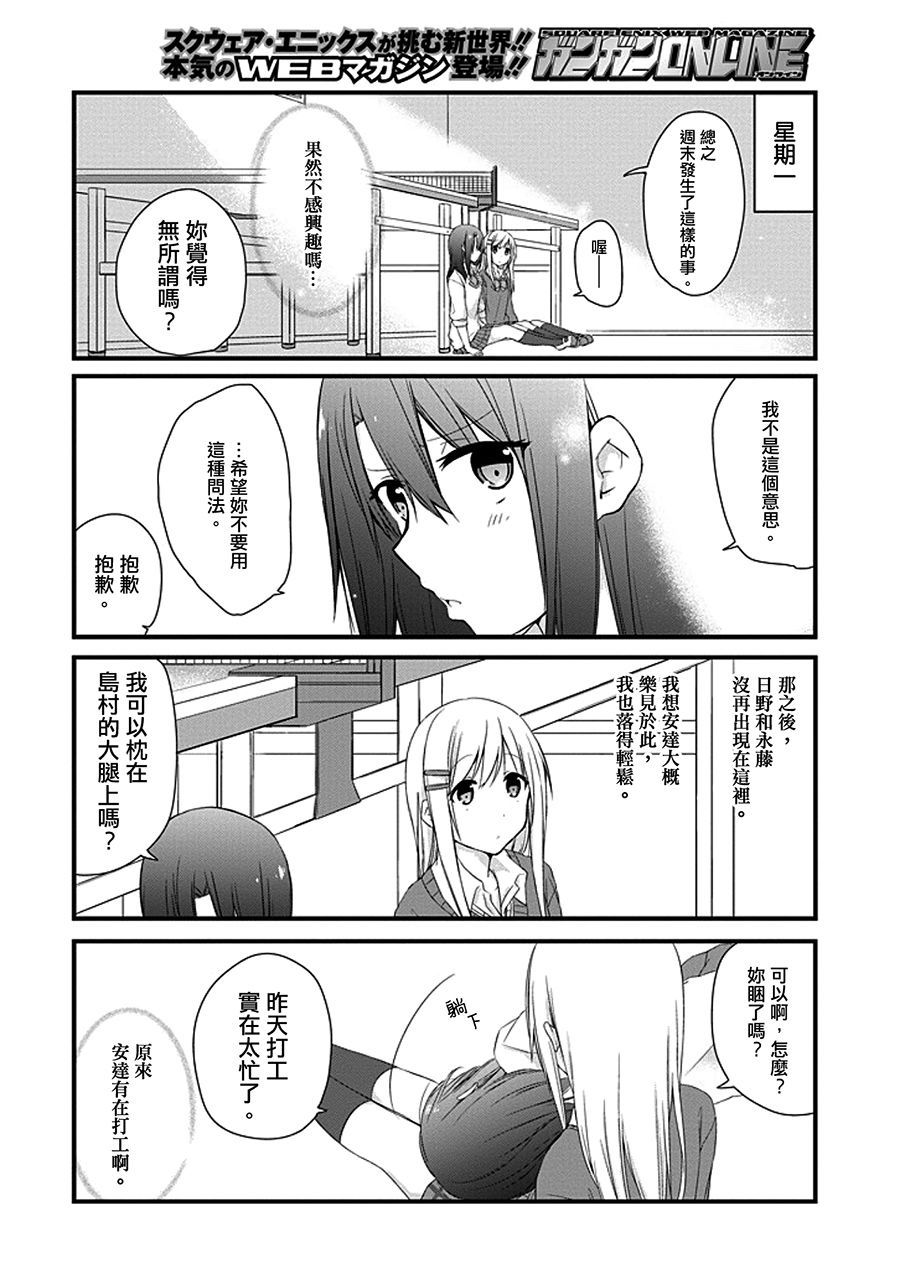 安达与岛村漫画,第4话1图