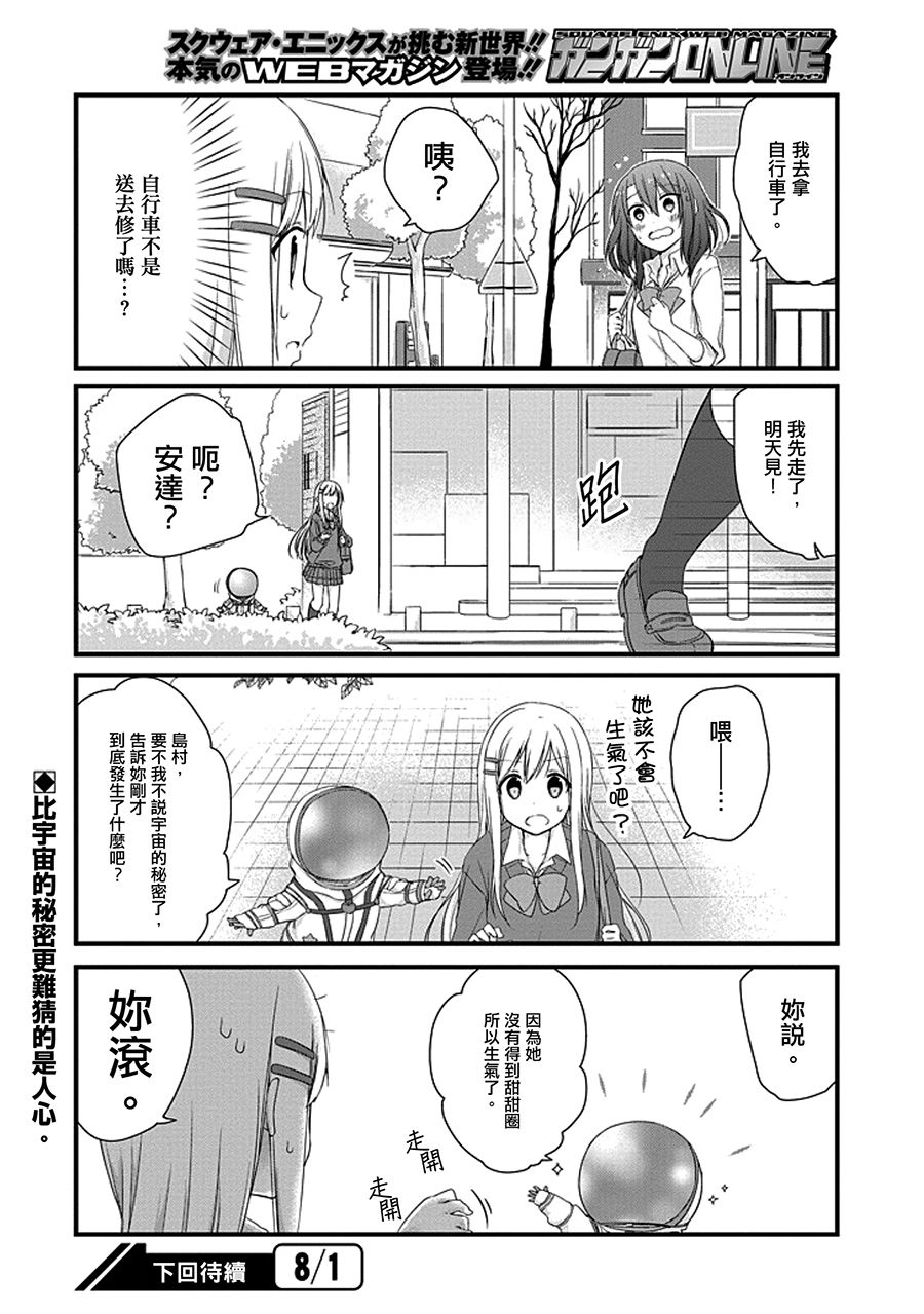 安达与岛村漫画,第4话2图