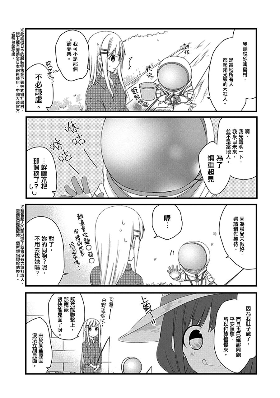 安达与岛村漫画,第4话3图