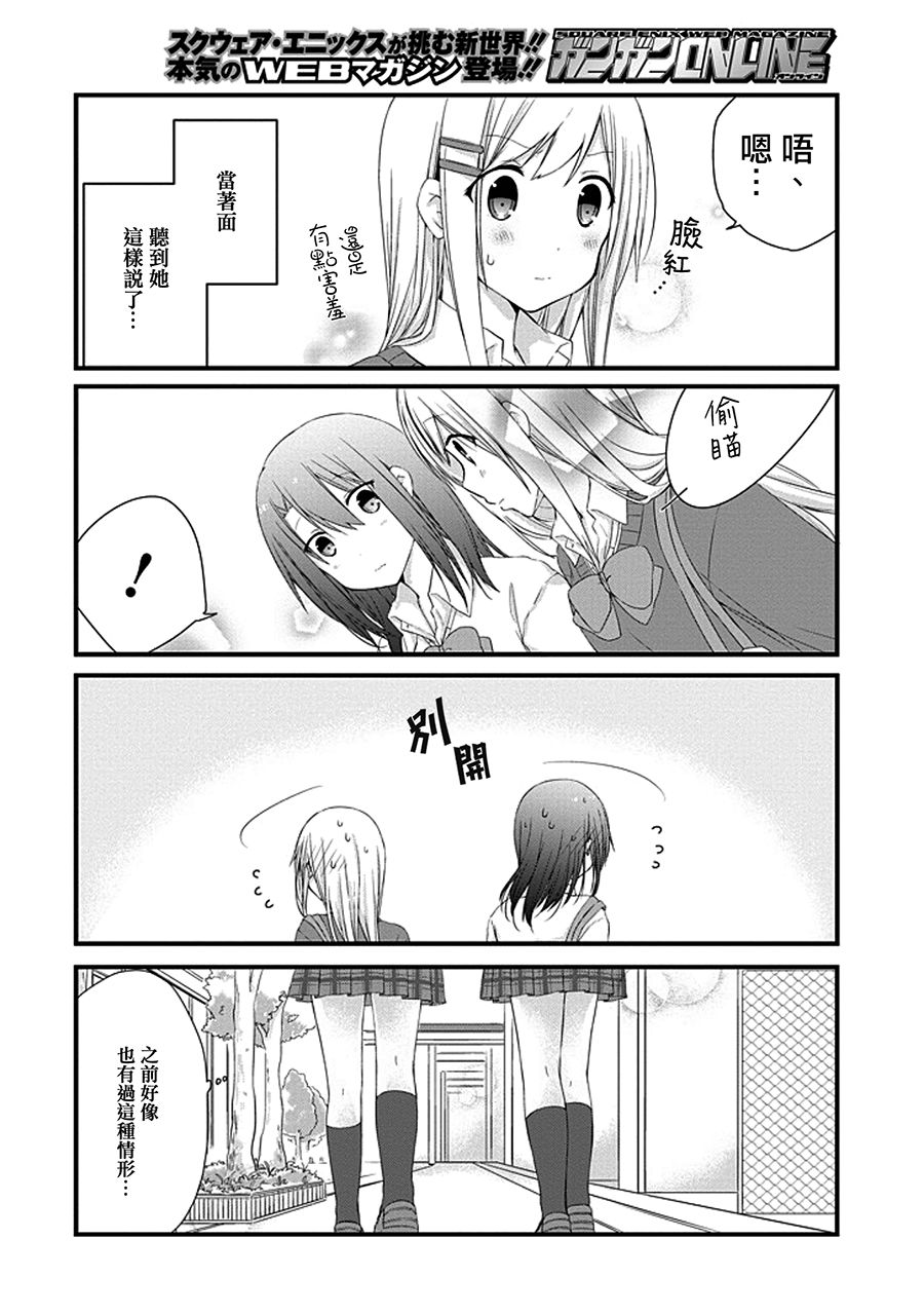 安达与岛村漫画,第4话4图