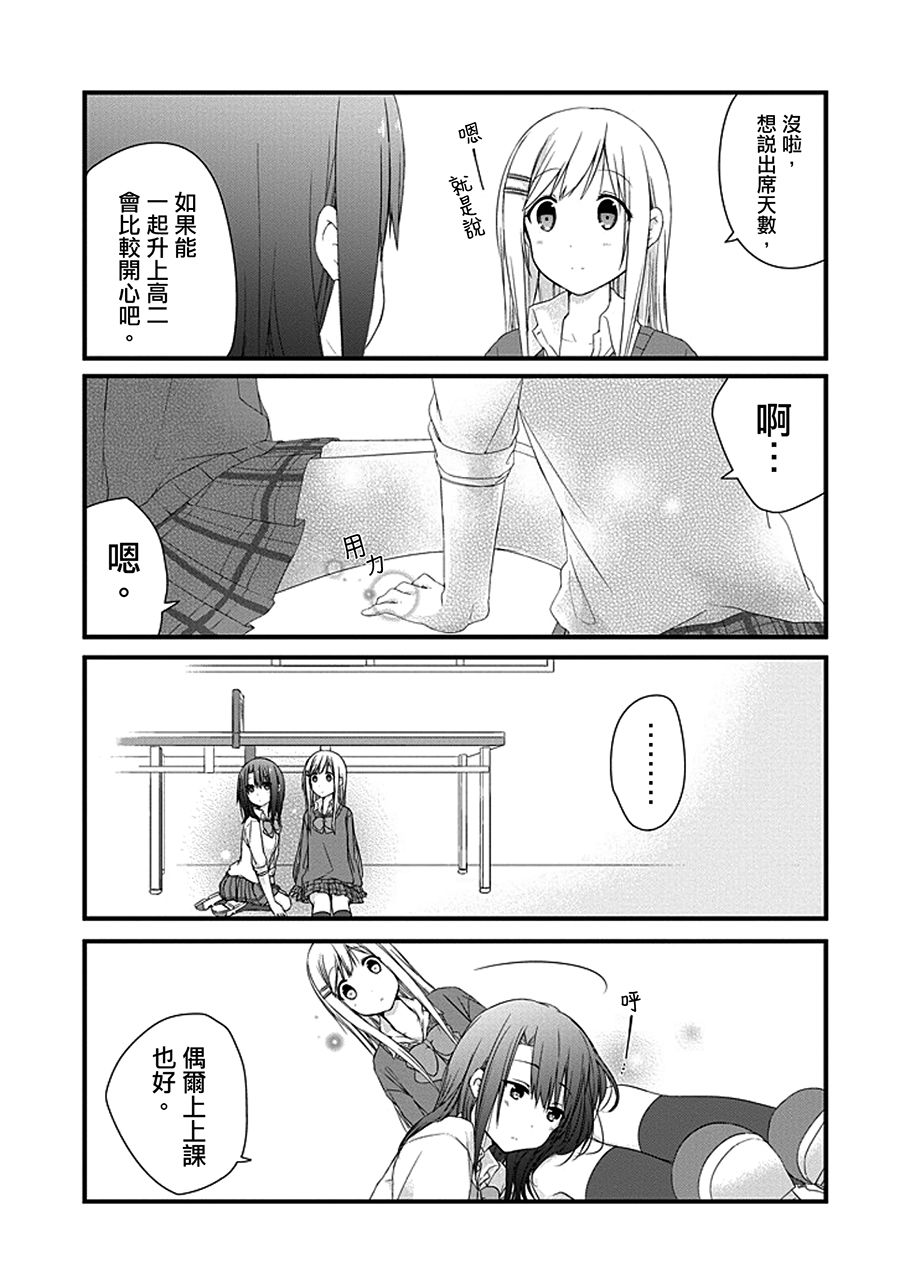 安达与岛村漫画,第4话4图