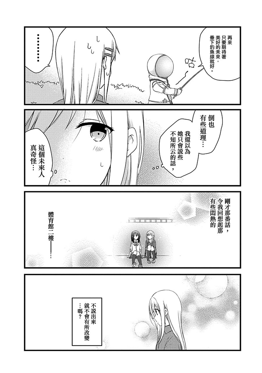 安达与岛村漫画,第4话5图