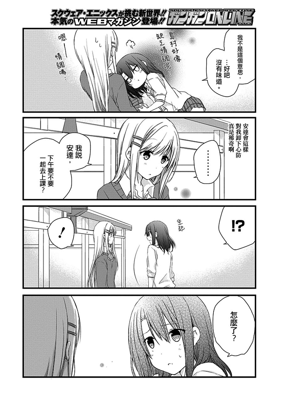 安达与岛村漫画,第4话3图