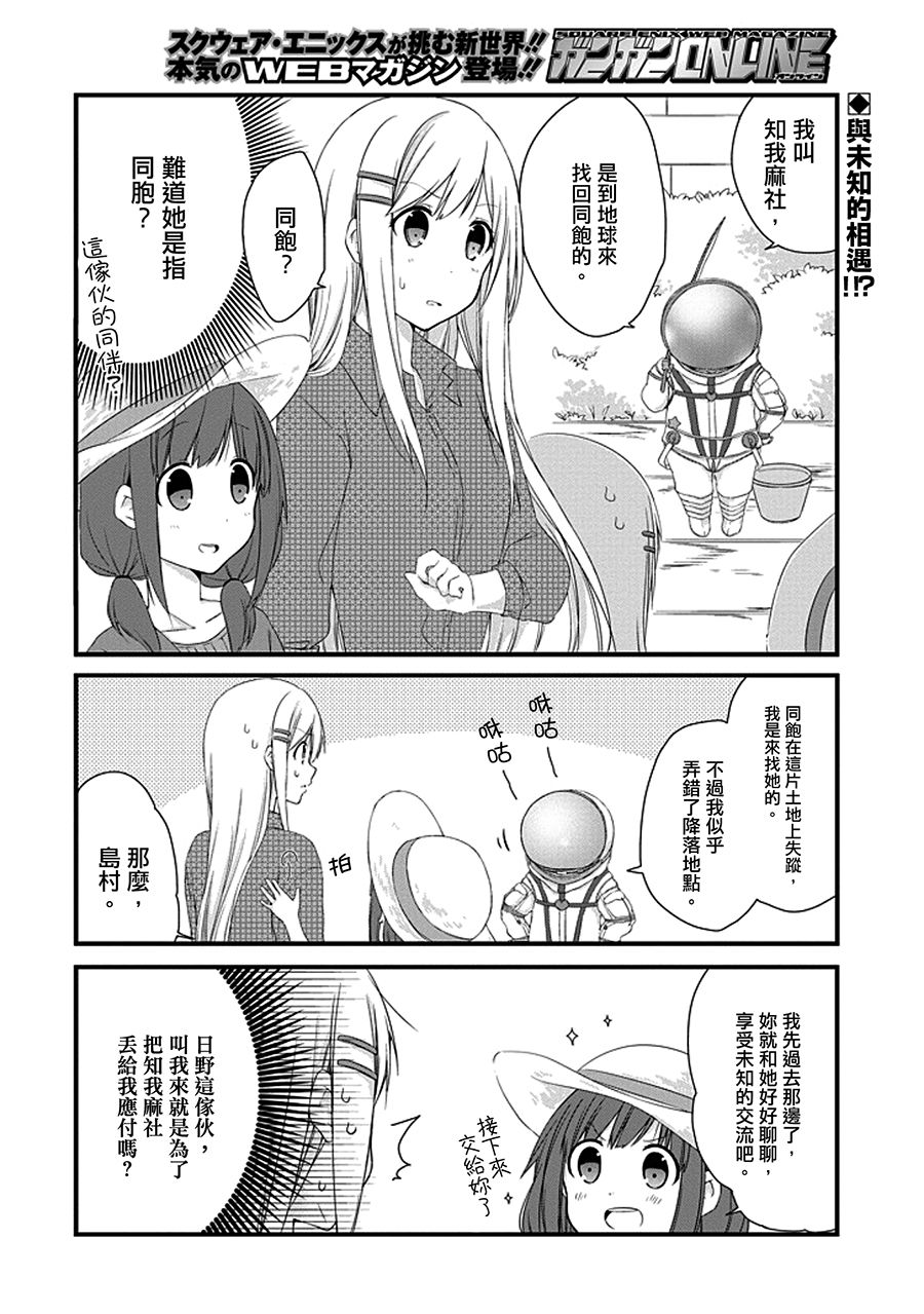 安达与岛村漫画,第4话2图