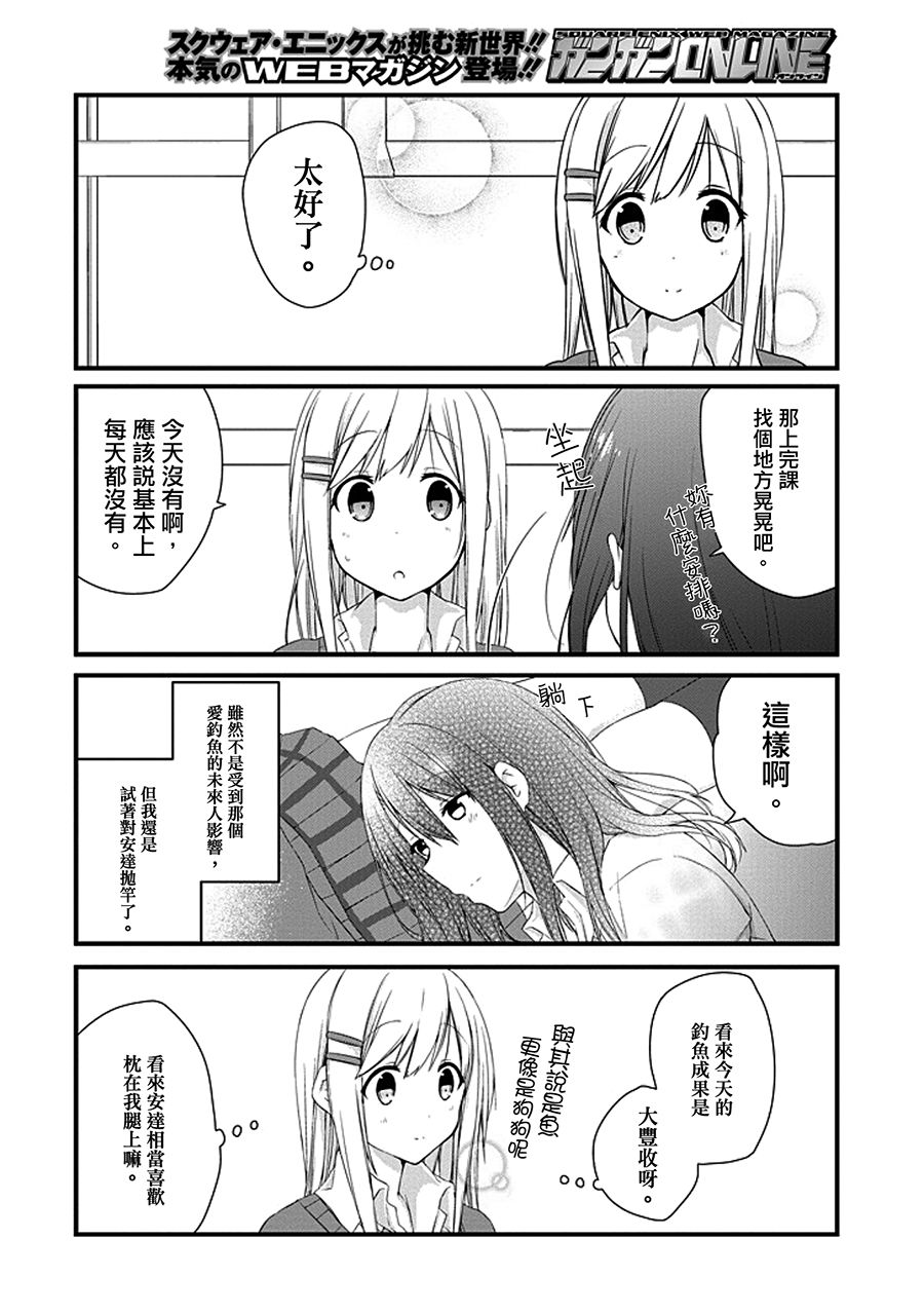 安达与岛村漫画,第4话5图