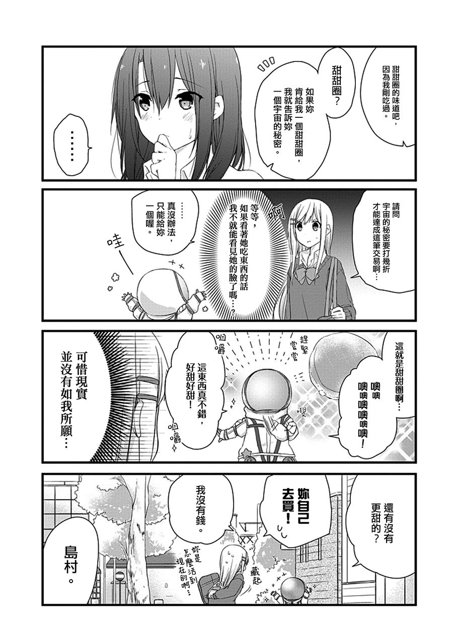 安达与岛村漫画,第4话1图