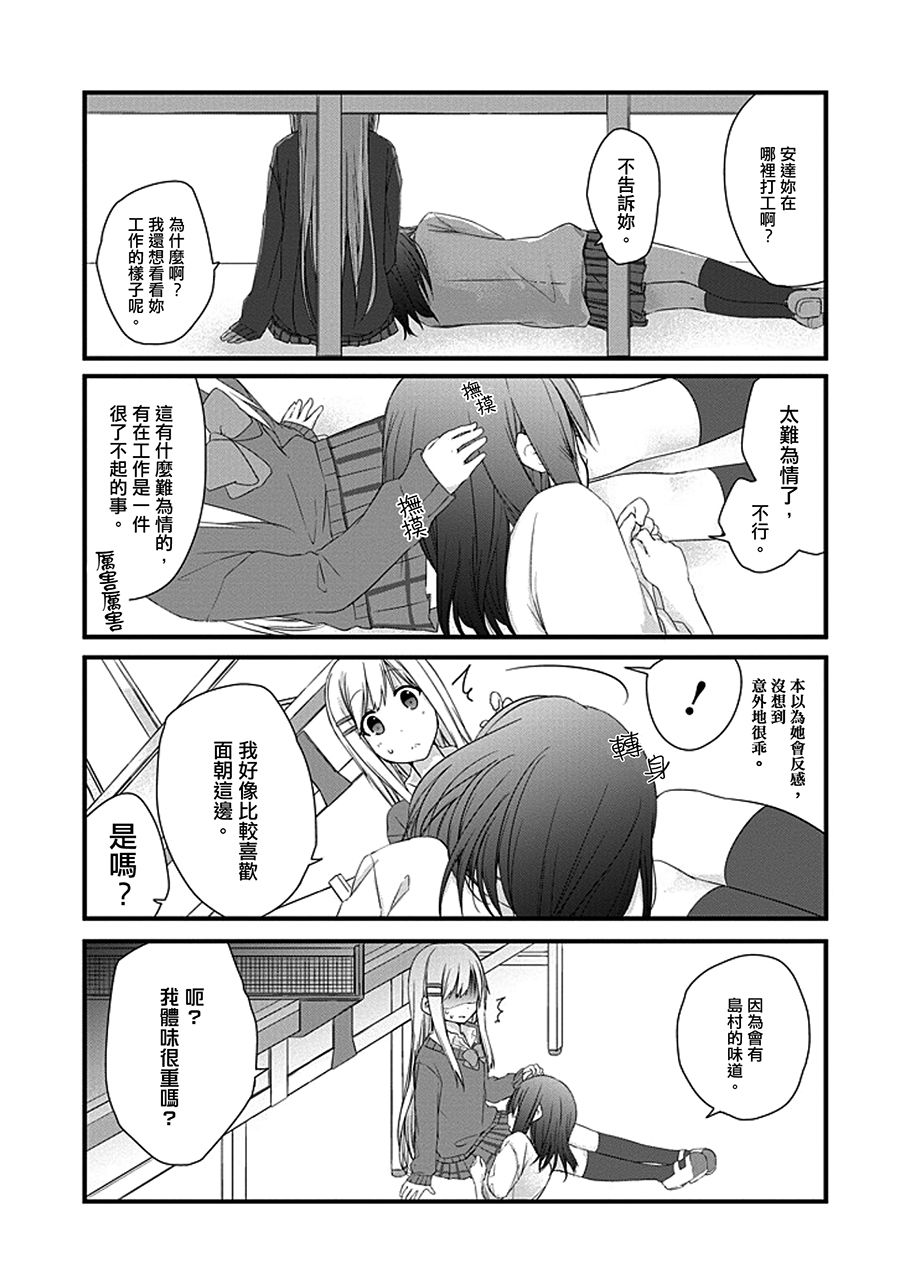 安达与岛村漫画,第4话2图