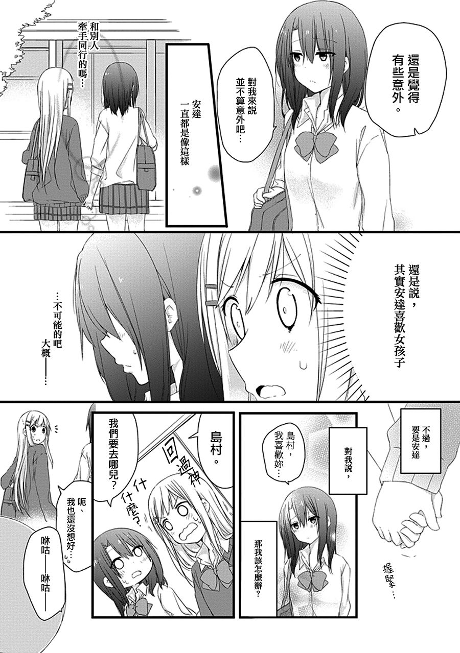 安达与岛村漫画,第4话4图