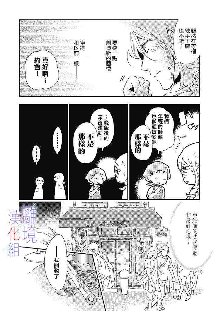 因为我已经结婚了啊!漫画,第6话3图