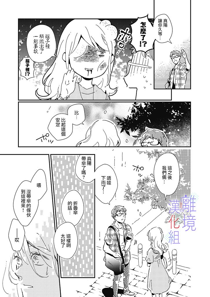 因为我已经结婚了啊!漫画,第6话4图