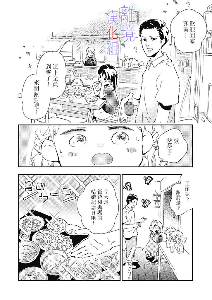 因为我已经结婚了啊!漫画,第6话4图