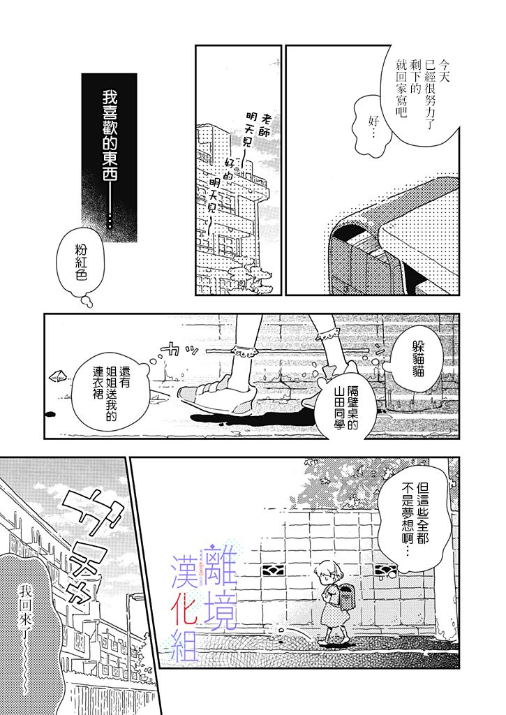 因为我已经结婚了啊!漫画,第6话3图