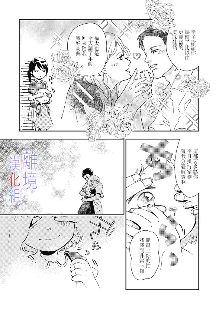 因为我已经结婚了啊!漫画,第6话5图