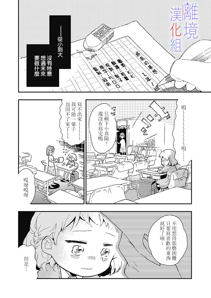 因为我已经结婚了啊!漫画,第6话2图