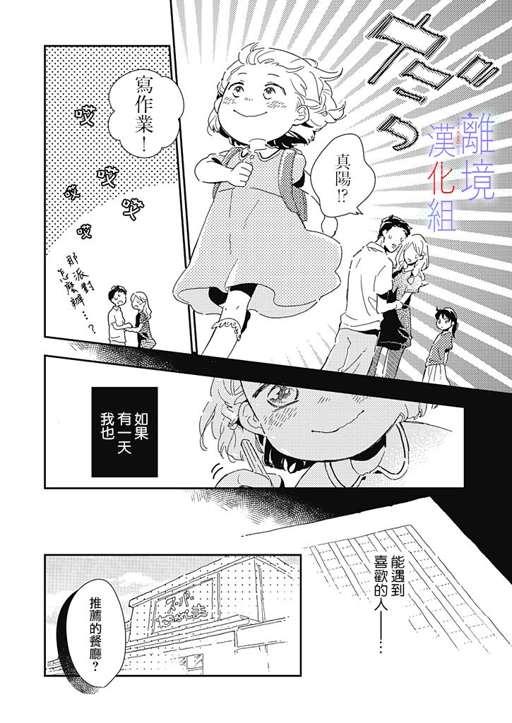 因为我已经结婚了啊!漫画,第6话1图