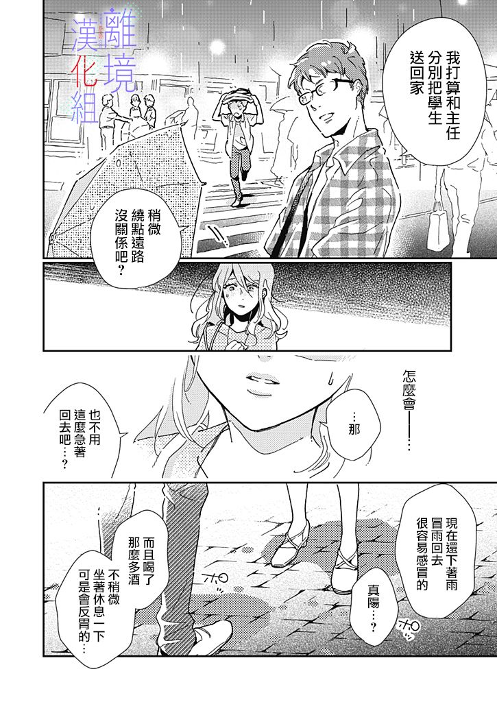 因为我已经结婚了啊!漫画,第6话5图