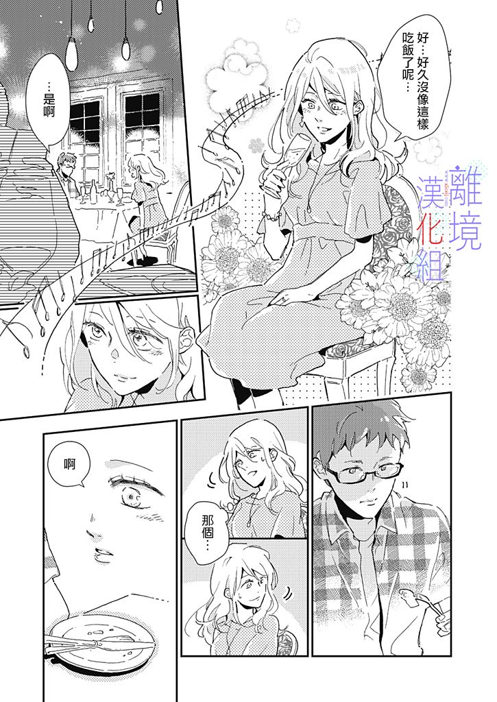 因为我已经结婚了啊!漫画,第6话4图