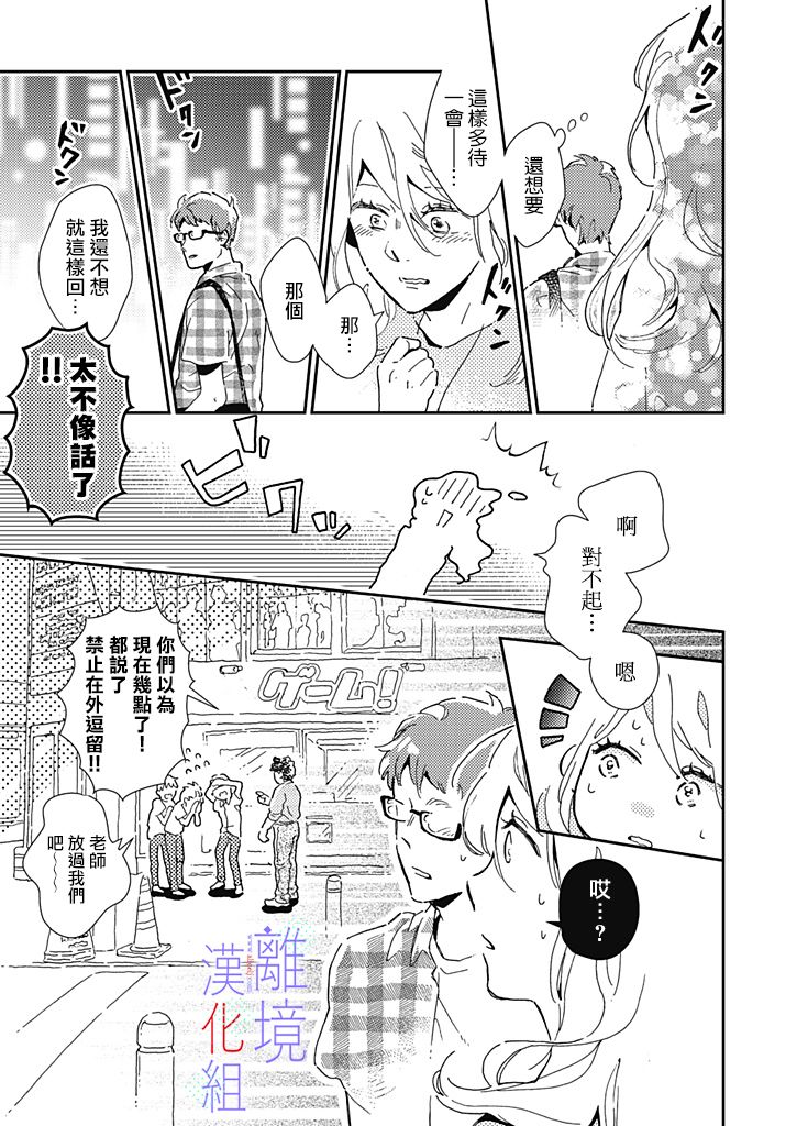 因为我已经结婚了啊!漫画,第6话2图