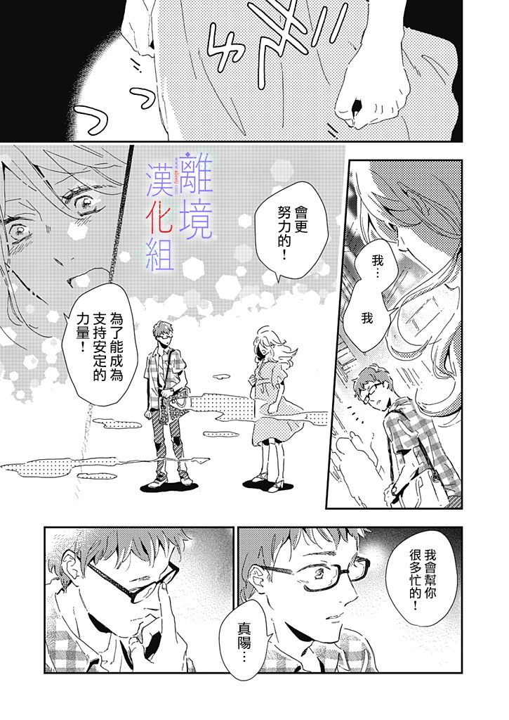 因为我已经结婚了啊!漫画,第6话5图