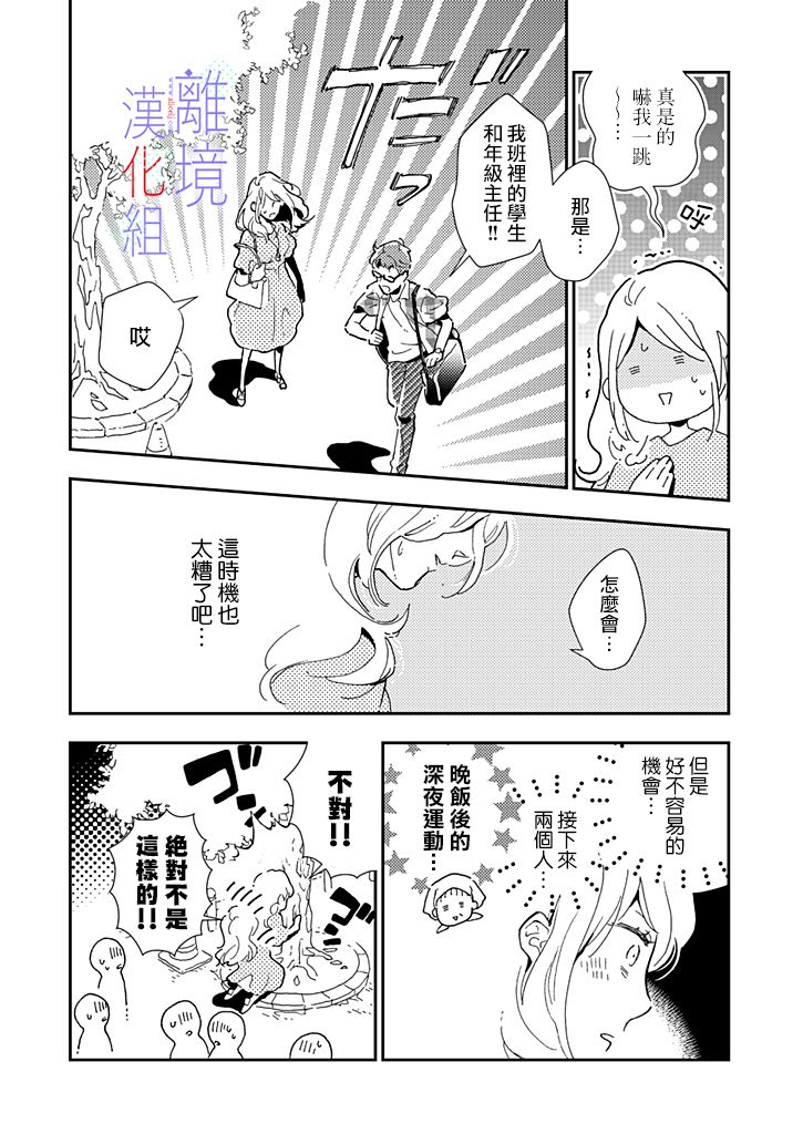 因为我已经结婚了啊!漫画,第6话3图