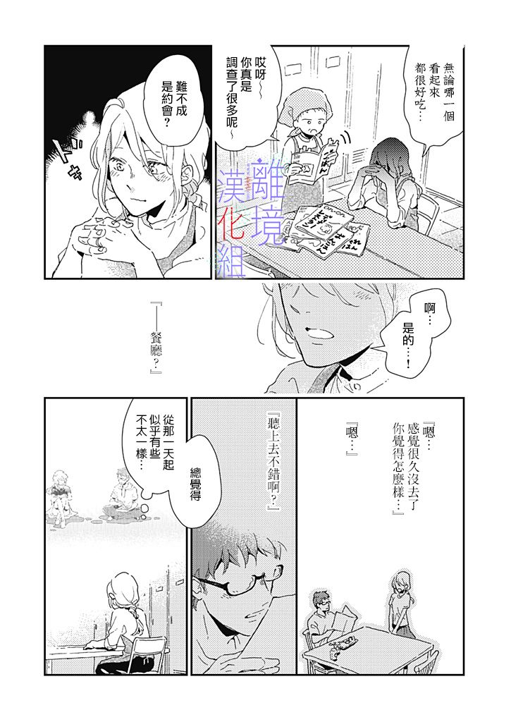 因为我已经结婚了啊!漫画,第6话2图