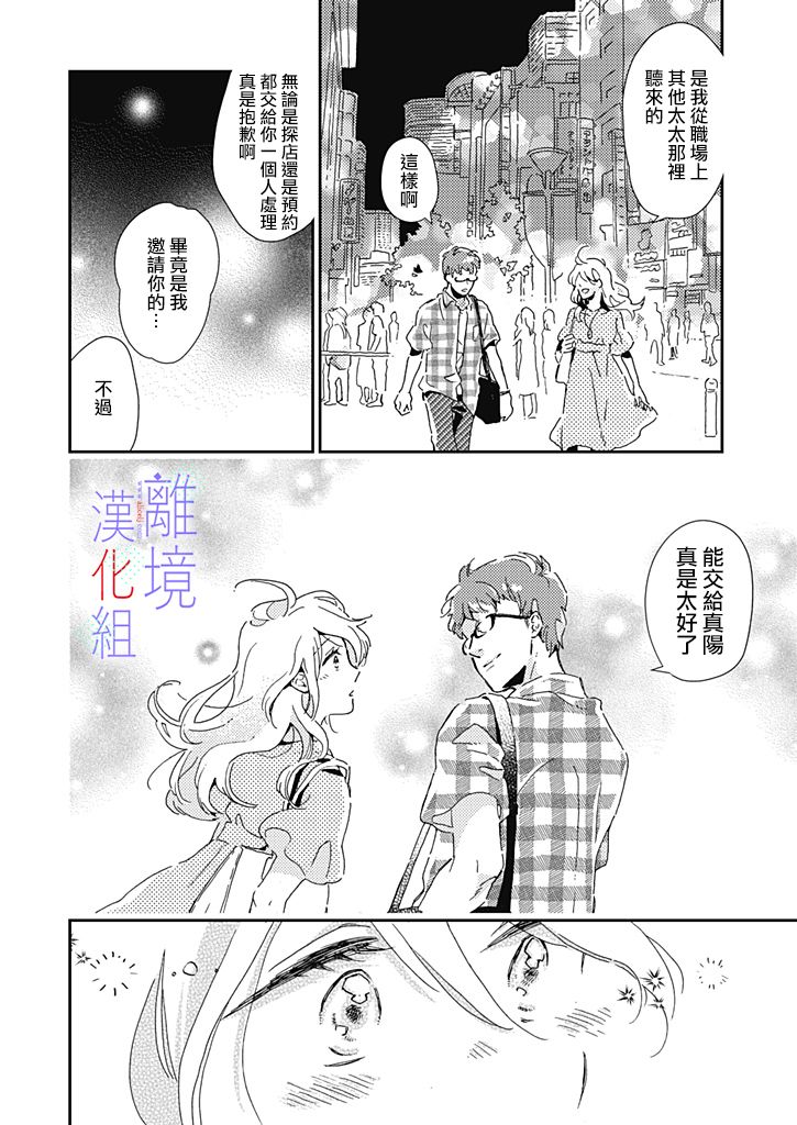 因为我已经结婚了啊!漫画,第6话4图