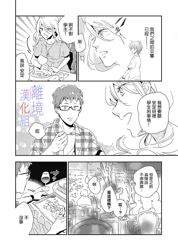 因为我已经结婚了啊!漫画,第6话2图