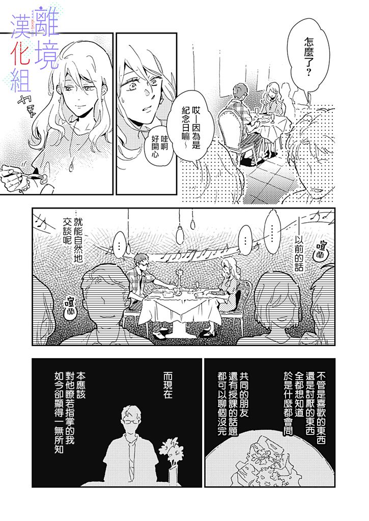 因为我已经结婚了啊!漫画,第6话1图