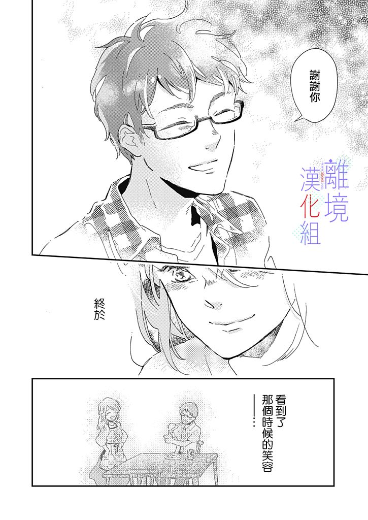 因为我已经结婚了啊!漫画,第6话1图